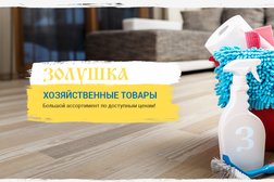 Магазин Золушка, с рейтингом 3.5 - находится по адресу Тула, улица Болдина, 104 