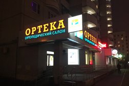 Ортопедический салон Ортека, с рейтингом 5 - находится по адресу Москва, Волгоградский проспект, 84, корп. 1 