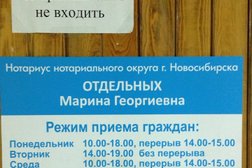 Нотариус Отдельных М.Г., с рейтингом 4.9 - находится по адресу Новосибирск, улица Восход, 1а 