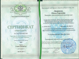 сертификат/документ Клиники доктора Одинцова