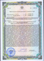 сертификат/документ Поликлиники Здоровье на улице Антона Петрова, 264