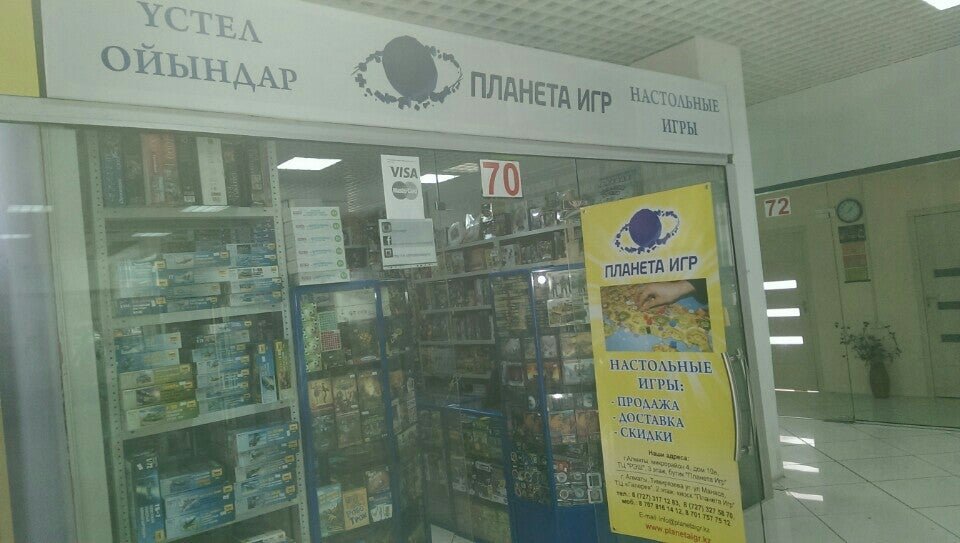 фотография Бутик настольных игр Планета Игр в Ауэзовском районе