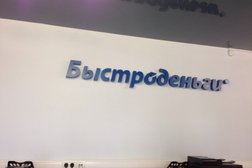 Микрофинансовая компания Быстроденьги, с рейтингом 4 - находится по адресу Пенза, Суворова, 141 
