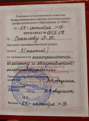 Электрик, электромонтажник Павел Юрьевич Соколов