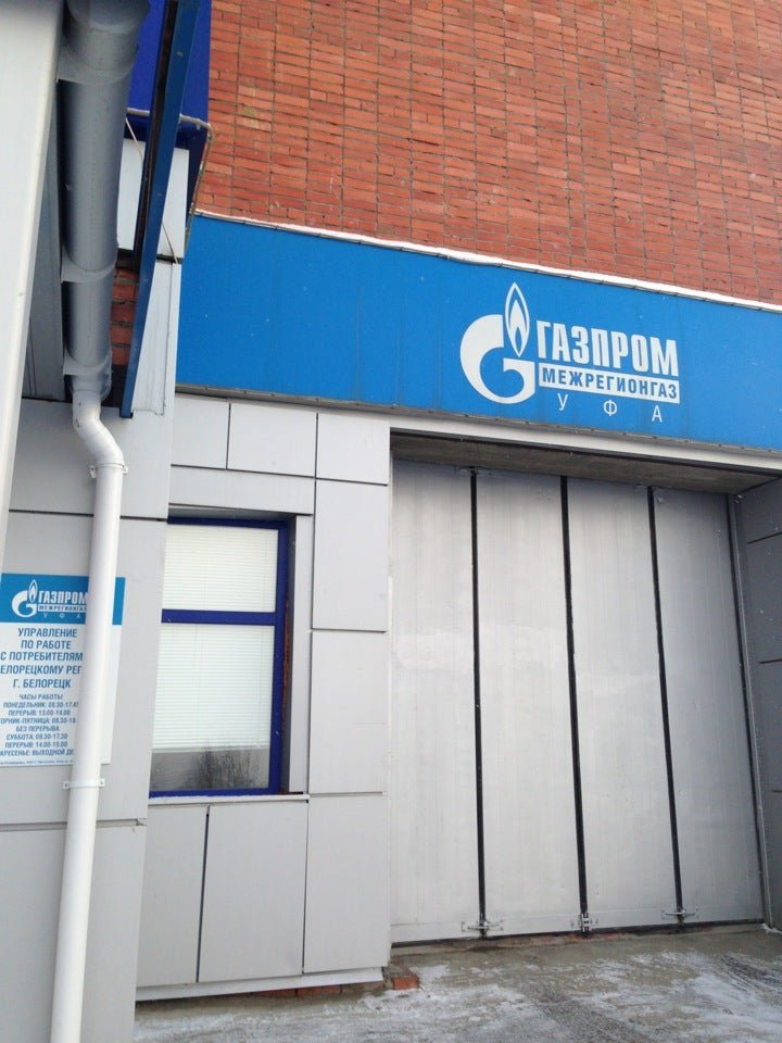 Нефтекамск ул парковая 6д. Архитектурные памятники уфы. Стерлитамак газовая служба. Башкиргаз. Телефон башкиргаз.