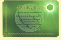 Химчистка Диана, с рейтингом 3 - находится по адресу Тверь, улица Горького, 202а 