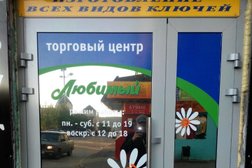 Деловой центр Любимый, с рейтингом 3 - находится по адресу Мурманск, улица Самойловой, 12 