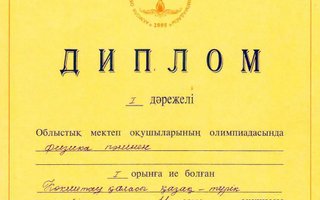 сертификат/документ репетитора Бауыржана Кайыржанулы Кожахмета