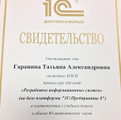 сертификат/документ Учебного центра 1С №3 в 3-м Самотечном переулке