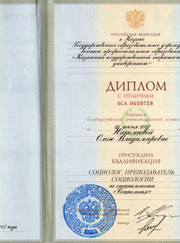 Преподаватель по обществознанию Ольга Владимировна Алимова