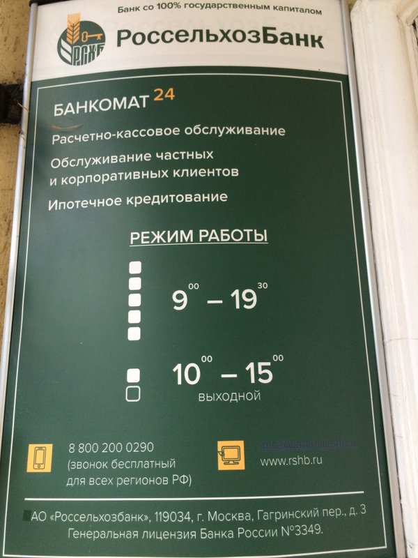 РОССЕЛЬХОЗБАНК МОСКВА pictures