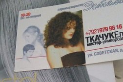 Салон красоты Эstel.E, с рейтингом 1.3 - находится по адресу Ленинградская область, Кириши, Советская улица, 27 