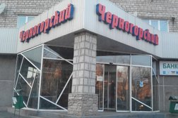 Черногорск