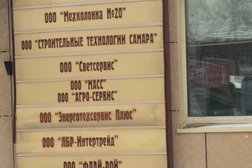Электротехническая компания Светсервис, с рейтингом 4.7 - находится по адресу Самара, Кабельная улица, 9а 