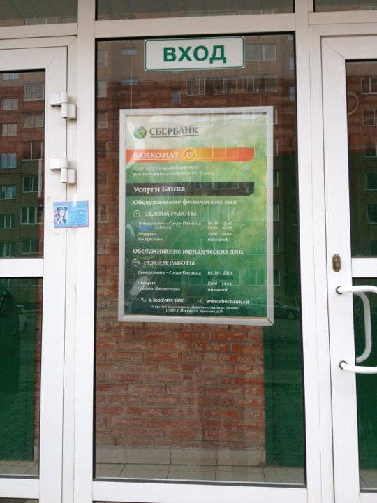 Работа сбербанка красноярск сегодня. Красноярск сбер свободный 46. Светлогорск сбербанк красноярский край. Водопьянова 11 красноярск. Рабочие дни сбербанка.