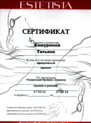 Визажист, парикмахер Татьяна Вячеславовна Кашурина