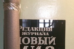 Журнал Новый мир, с рейтингом 4.5 - находится по адресу Москва, Большой Козихинский переулок, 10 